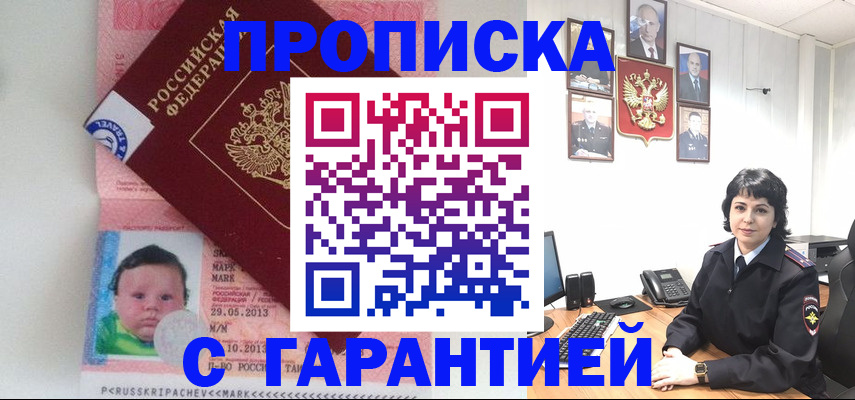 временная регистрация надежно в Реже