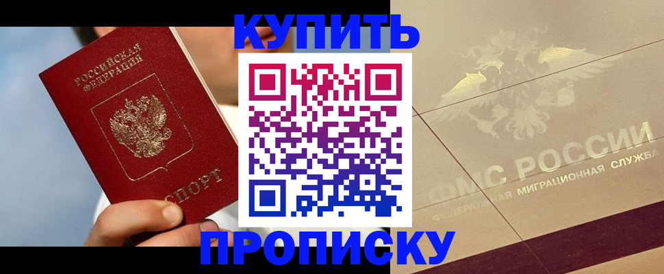 временная прописка в Реже