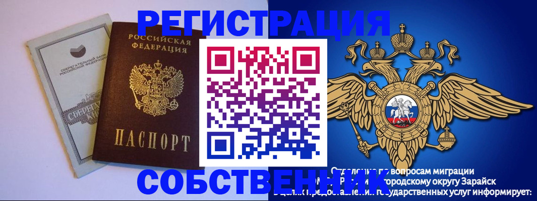 прописка в Реже